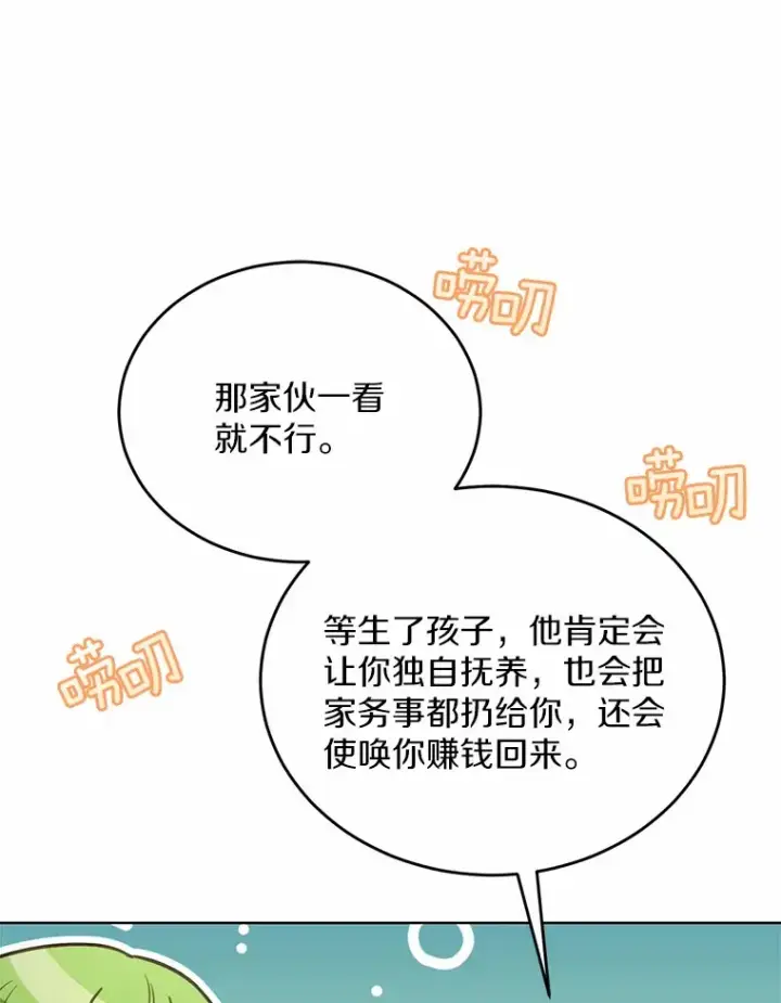 漫画《被发现就完蛋了！》32.我的人第87张图