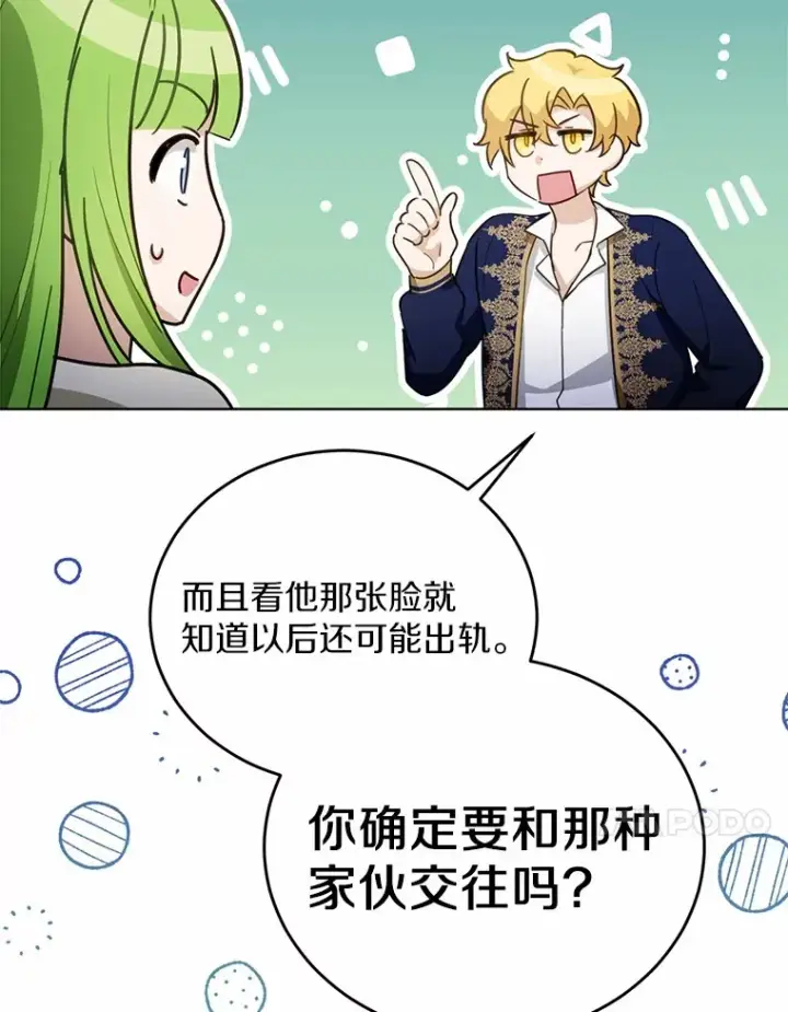 漫画《被发现就完蛋了！》32.我的人第88张图