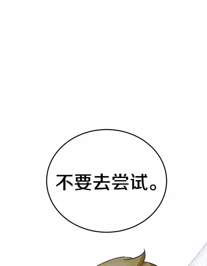 漫画《被发现就完蛋了！》32.我的人第96张图
