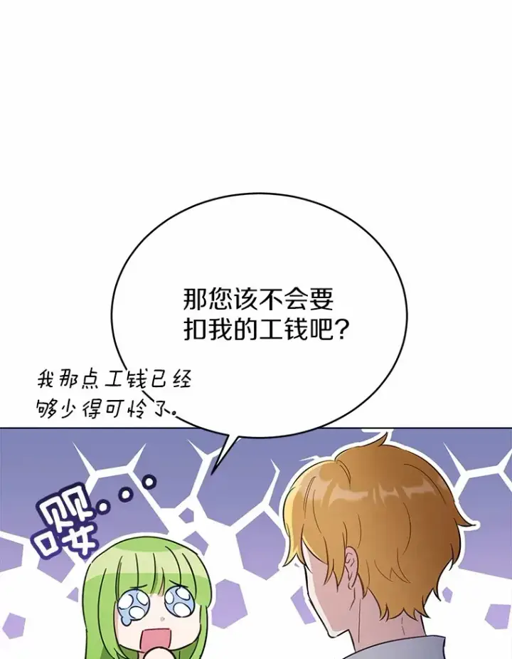 漫画《被发现就完蛋了！》33.他的变化第10张图