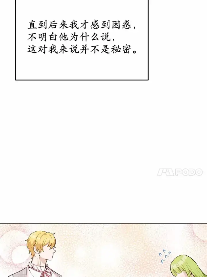 漫画《被发现就完蛋了！》33.他的变化第101张图