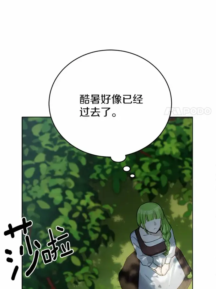 漫画《被发现就完蛋了！》33.他的变化第114张图