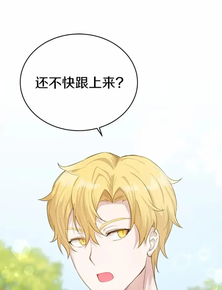 漫画《被发现就完蛋了！》33.他的变化第121张图