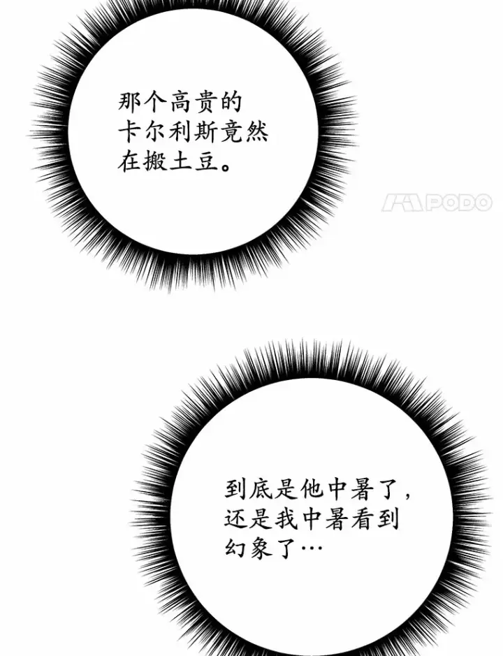 漫画《被发现就完蛋了！》33.他的变化第127张图