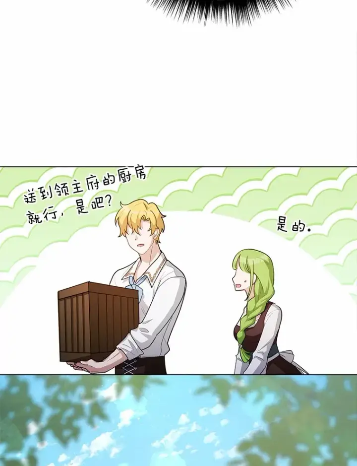 漫画《被发现就完蛋了！》33.他的变化第128张图