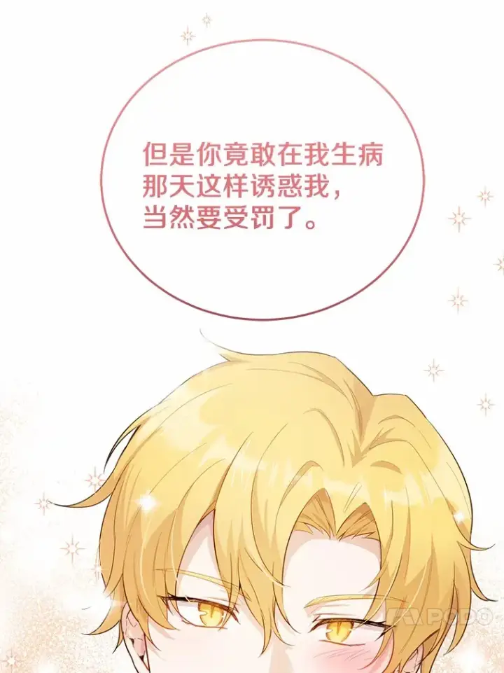 漫画《被发现就完蛋了！》33.他的变化第30张图