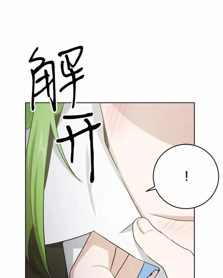 漫画《被发现就完蛋了！》33.他的变化第63张图