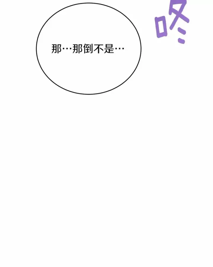 漫画《被发现就完蛋了！》33.他的变化第67张图