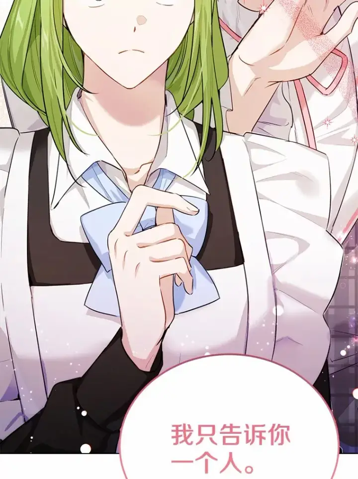 漫画《被发现就完蛋了！》33.他的变化第86张图