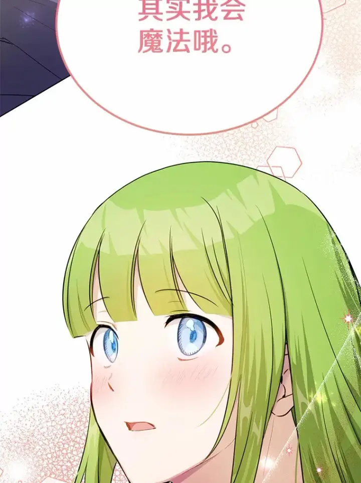 漫画《被发现就完蛋了！》33.他的变化第89张图