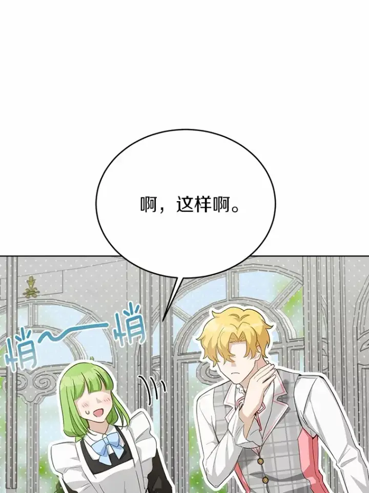 漫画《被发现就完蛋了！》33.他的变化第91张图