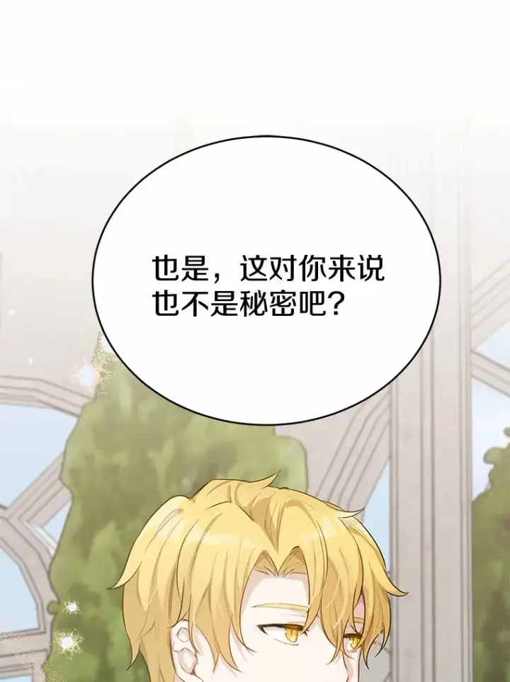 漫画《被发现就完蛋了！》33.他的变化第93张图