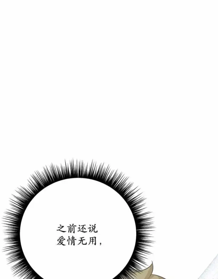 漫画《被发现就完蛋了！》34.他喜欢他？第110张图