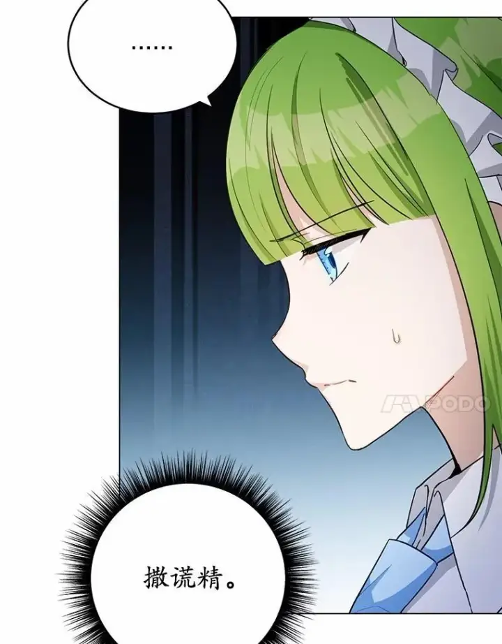 漫画《被发现就完蛋了！》34.他喜欢他？第122张图
