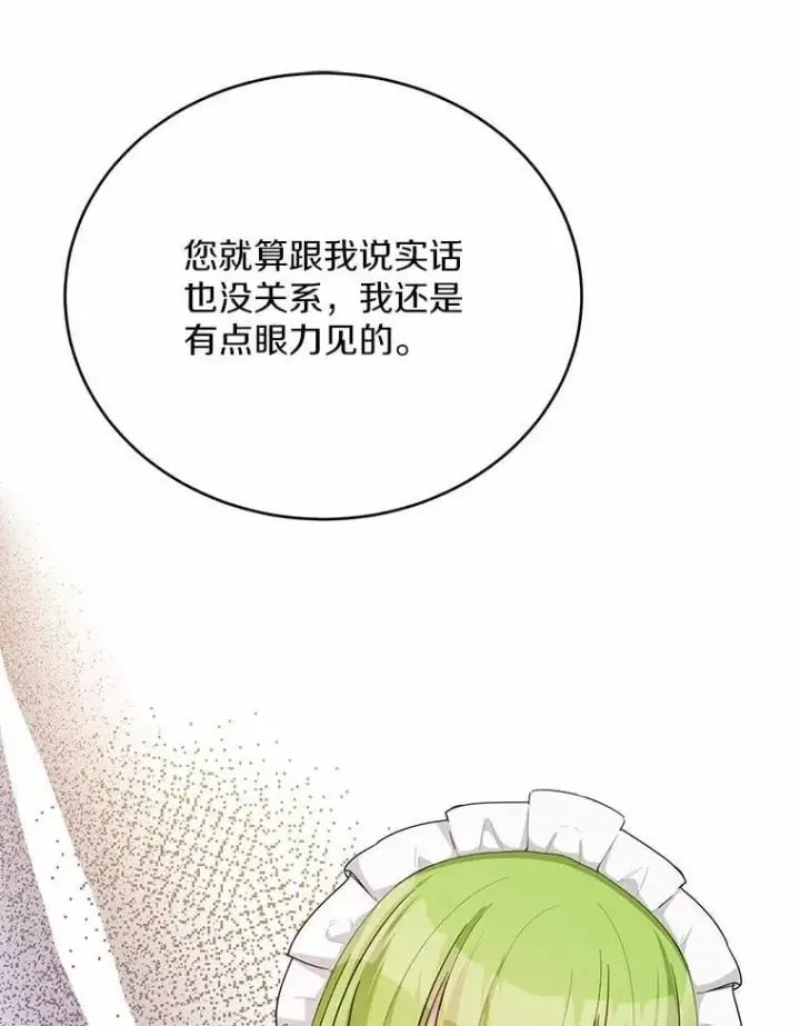 漫画《被发现就完蛋了！》34.他喜欢他？第124张图