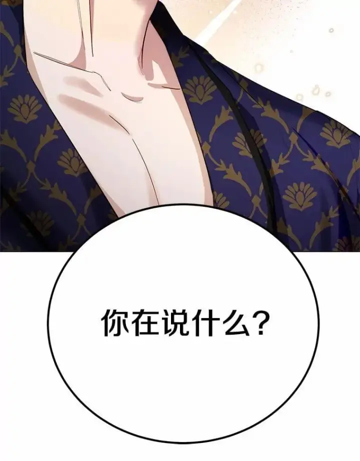 漫画《被发现就完蛋了！》34.他喜欢他？第128张图