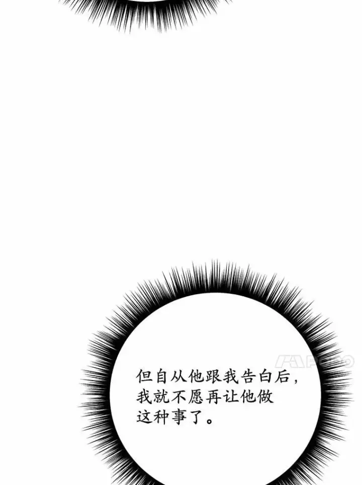 漫画《被发现就完蛋了！》34.他喜欢他？第13张图
