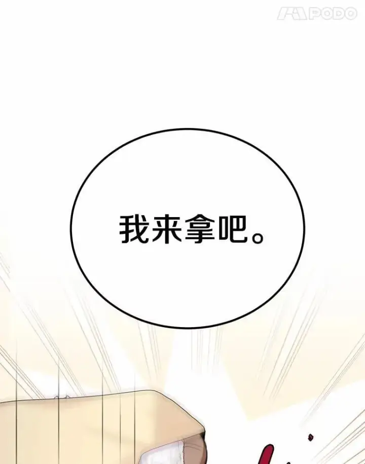 漫画《被发现就完蛋了！》34.他喜欢他？第17张图