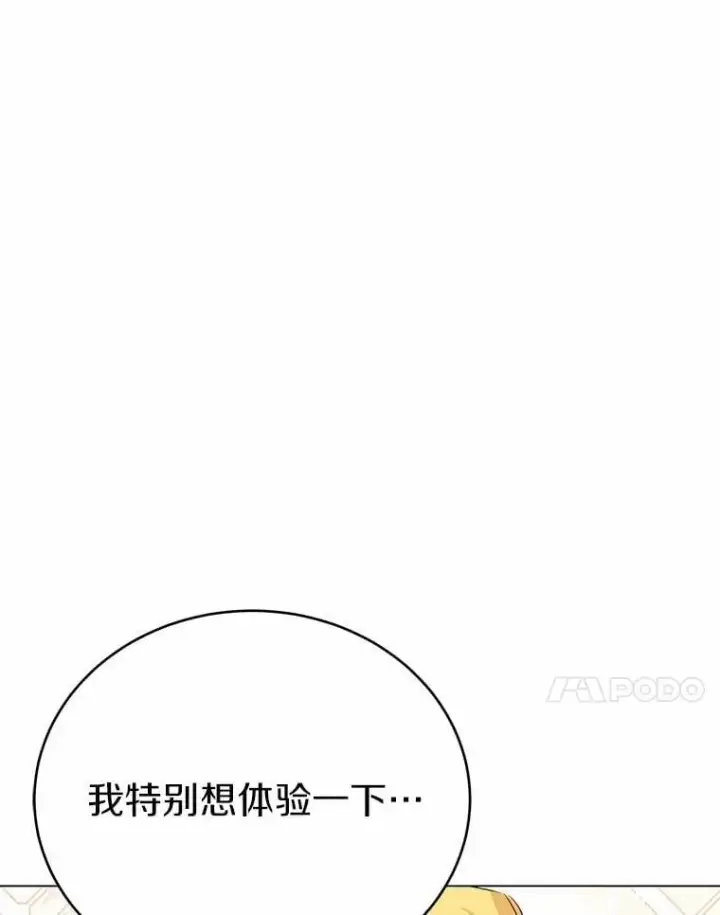 漫画《被发现就完蛋了！》34.他喜欢他？第23张图