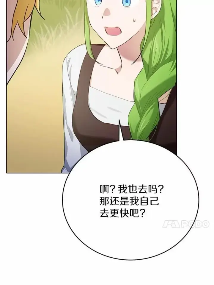 漫画《被发现就完蛋了！》34.他喜欢他？第37张图