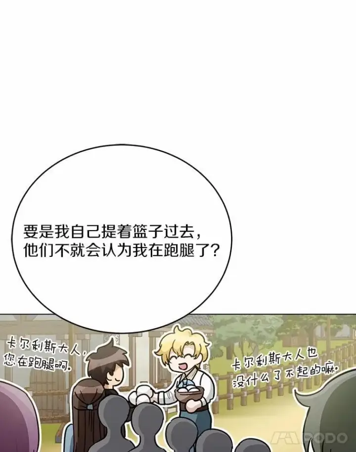 漫画《被发现就完蛋了！》34.他喜欢他？第41张图