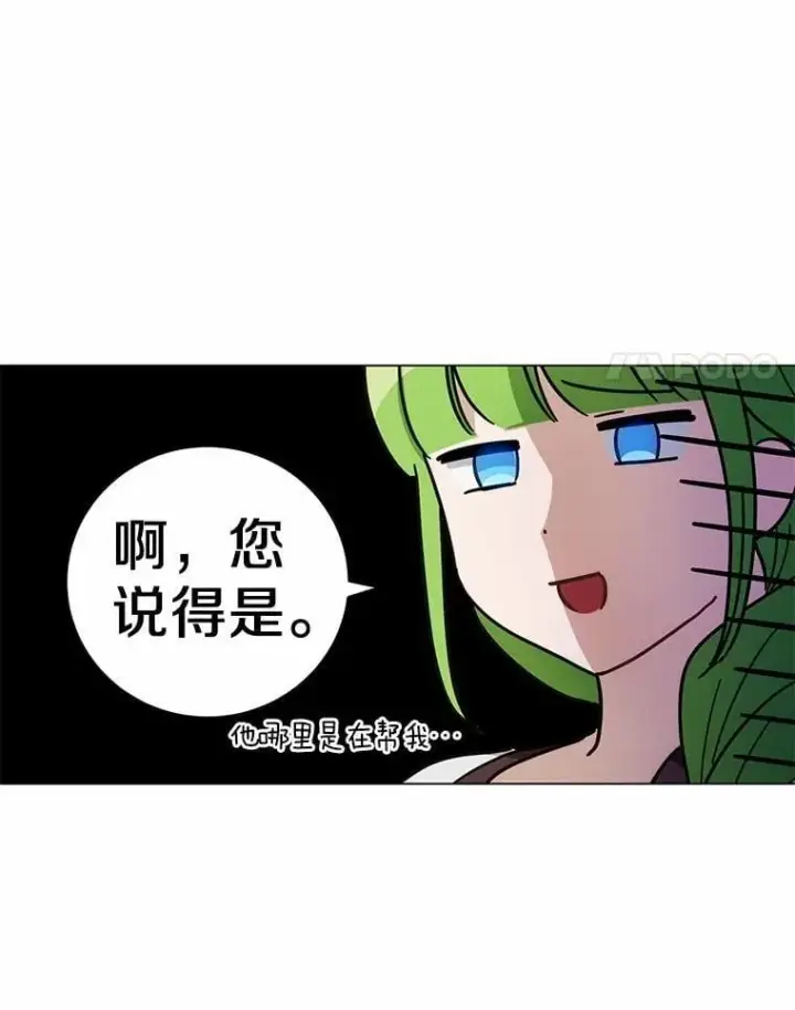 漫画《被发现就完蛋了！》34.他喜欢他？第44张图