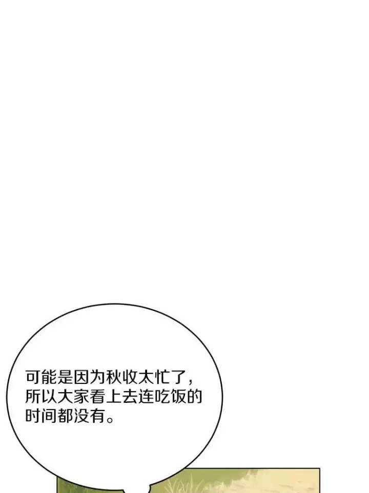 漫画《被发现就完蛋了！》34.他喜欢他？第5张图