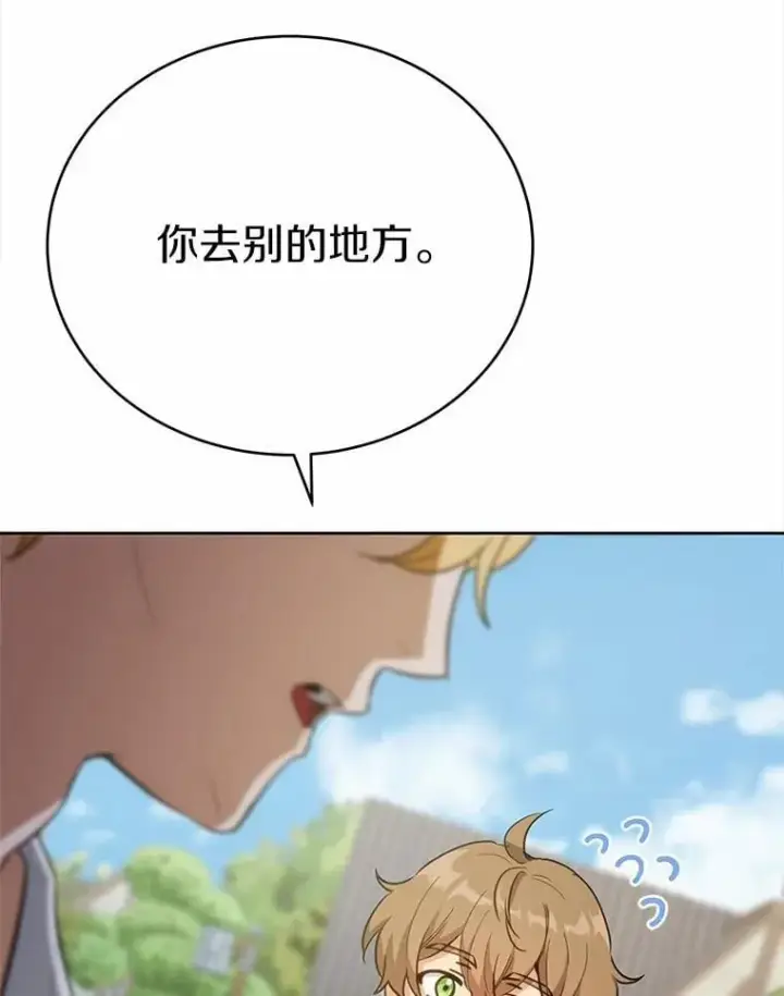 漫画《被发现就完蛋了！》34.他喜欢他？第52张图