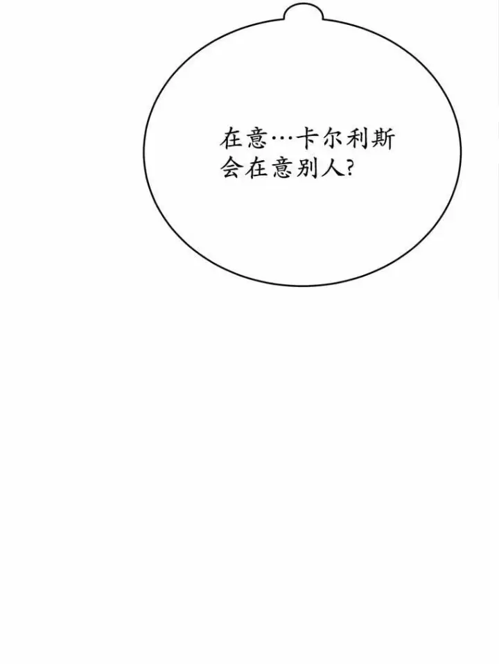 漫画《被发现就完蛋了！》34.他喜欢他？第61张图