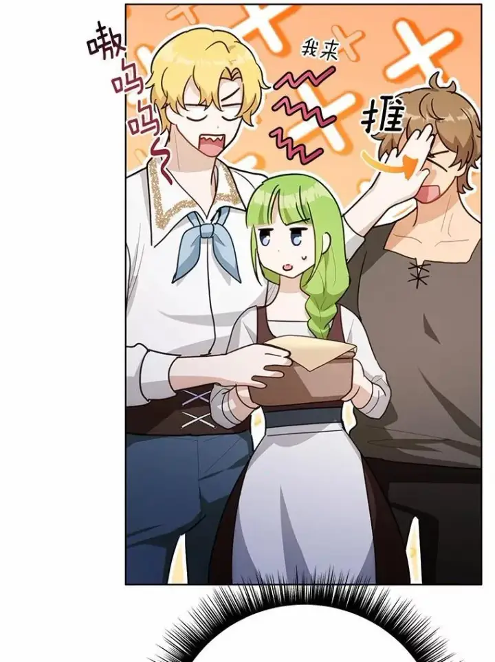 漫画《被发现就完蛋了！》34.他喜欢他？第68张图