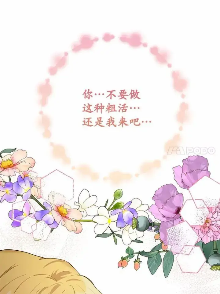 漫画《被发现就完蛋了！》34.他喜欢他？第70张图