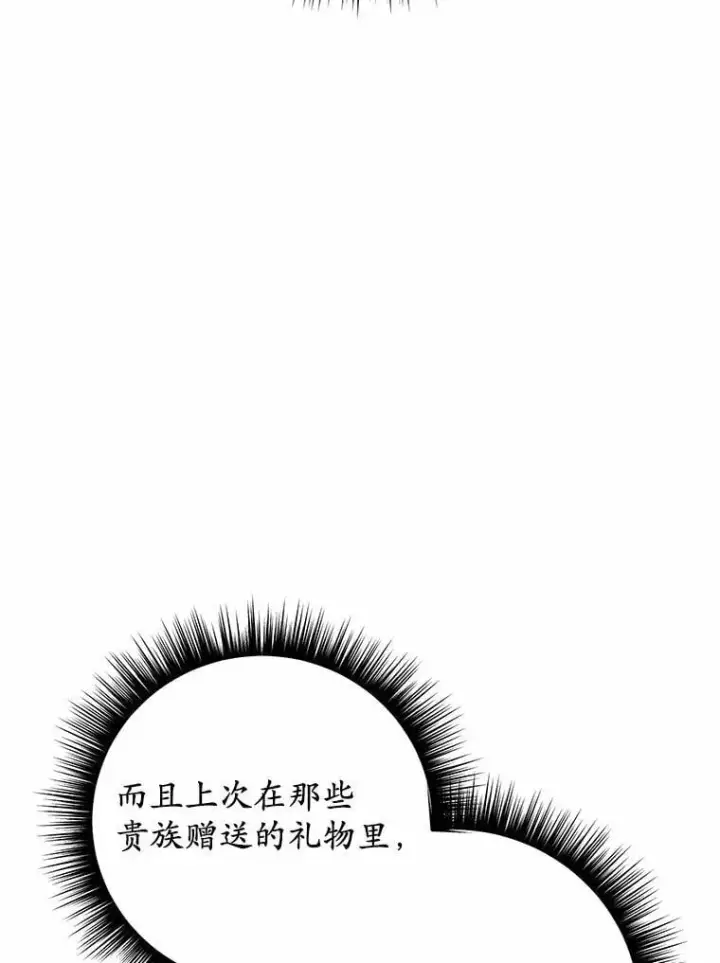 漫画《被发现就完蛋了！》34.他喜欢他？第74张图