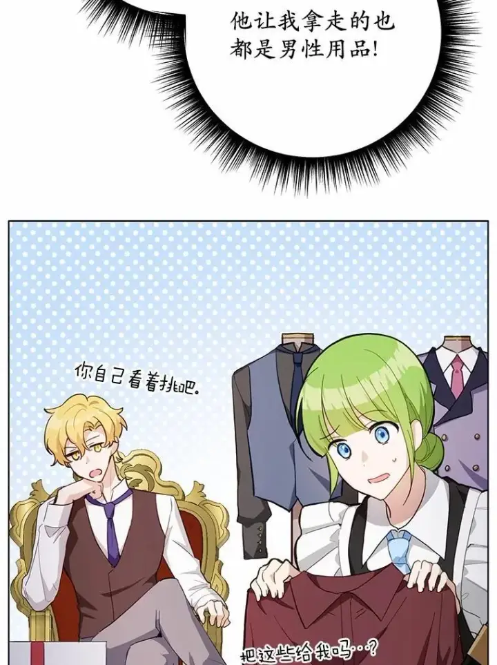 漫画《被发现就完蛋了！》34.他喜欢他？第75张图