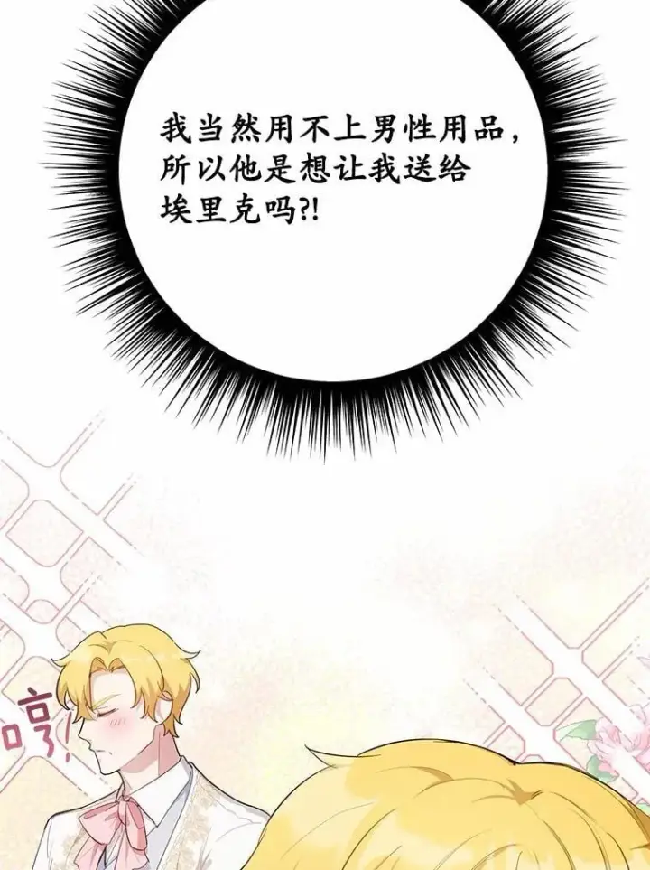 漫画《被发现就完蛋了！》34.他喜欢他？第77张图