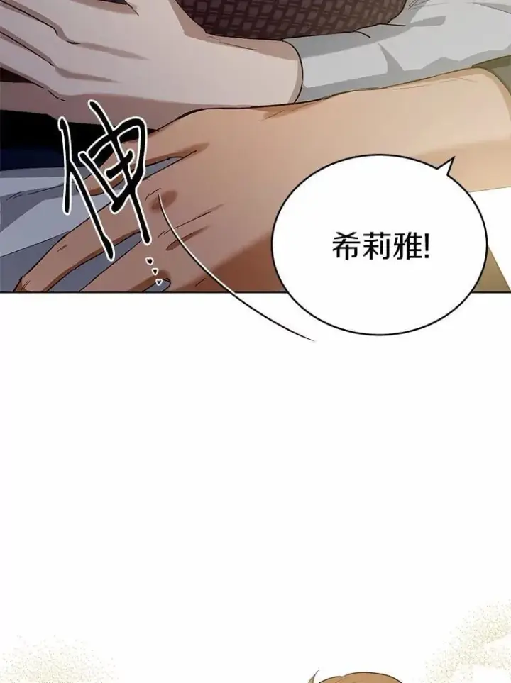 漫画《被发现就完蛋了！》34.他喜欢他？第8张图
