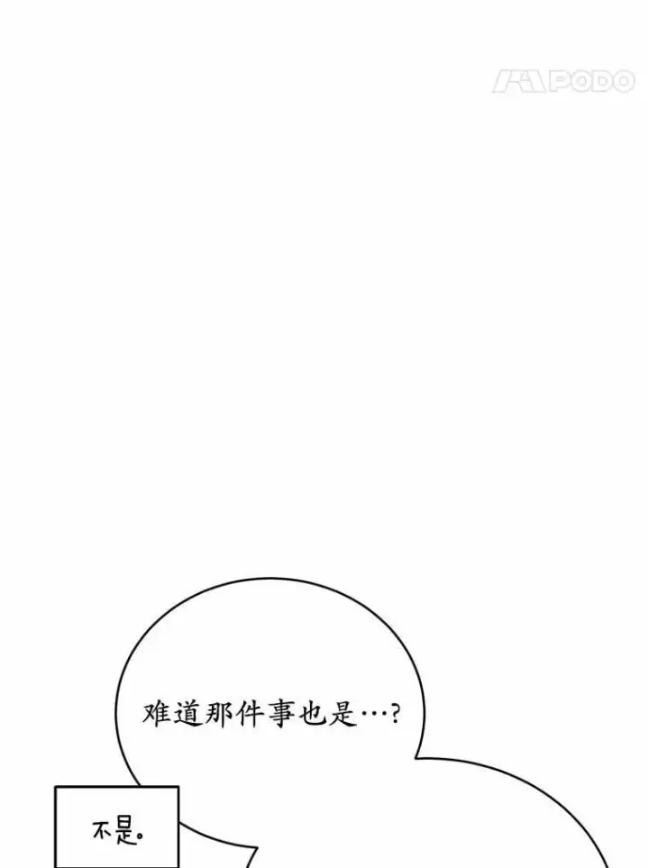漫画《被发现就完蛋了！》34.他喜欢他？第80张图