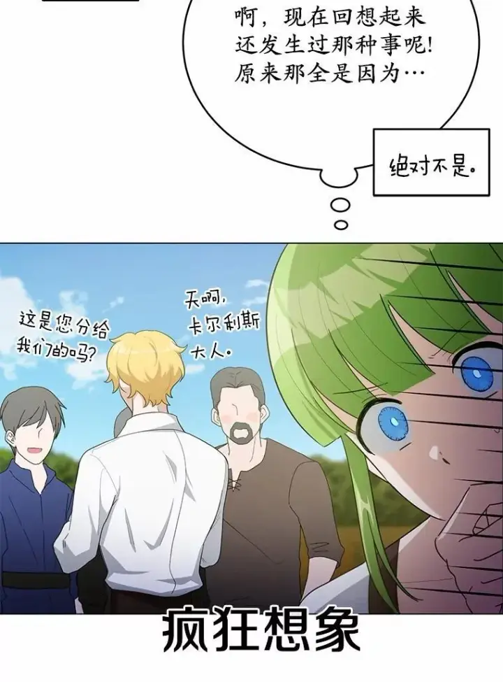 漫画《被发现就完蛋了！》34.他喜欢他？第81张图
