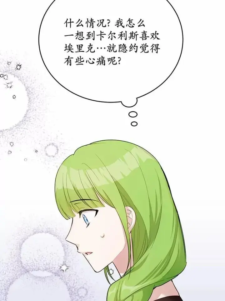漫画《被发现就完蛋了！》34.他喜欢他？第85张图