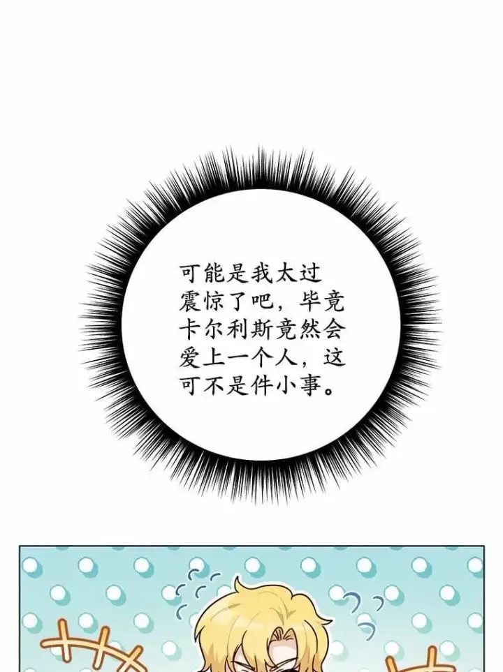 漫画《被发现就完蛋了！》34.他喜欢他？第87张图