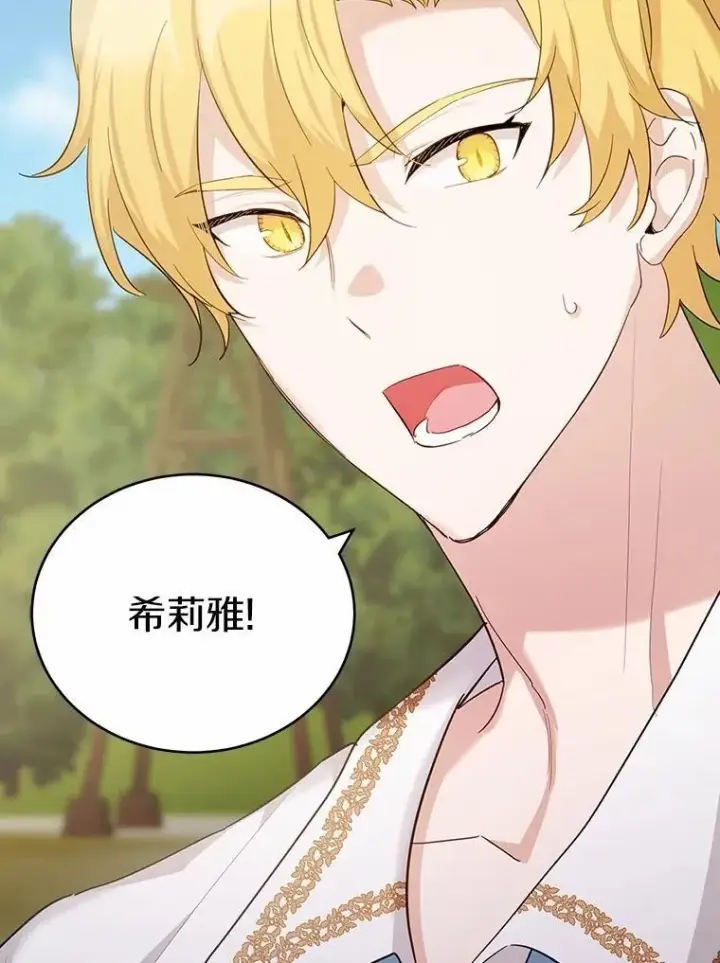 漫画《被发现就完蛋了！》34.他喜欢他？第90张图