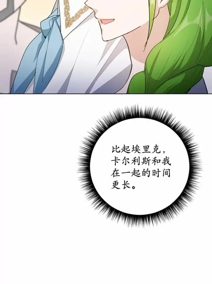 漫画《被发现就完蛋了！》34.他喜欢他？第94张图