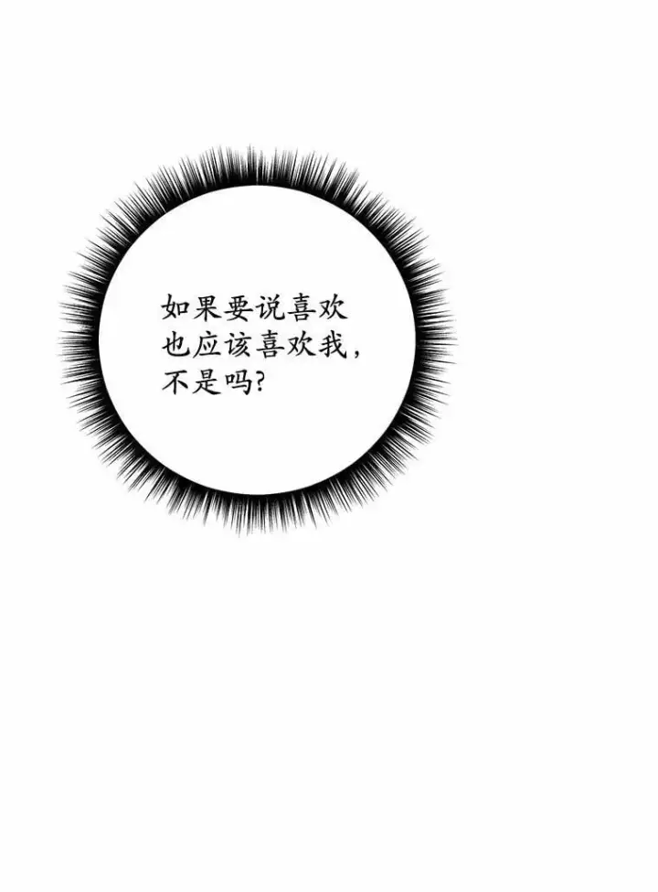 漫画《被发现就完蛋了！》34.他喜欢他？第95张图