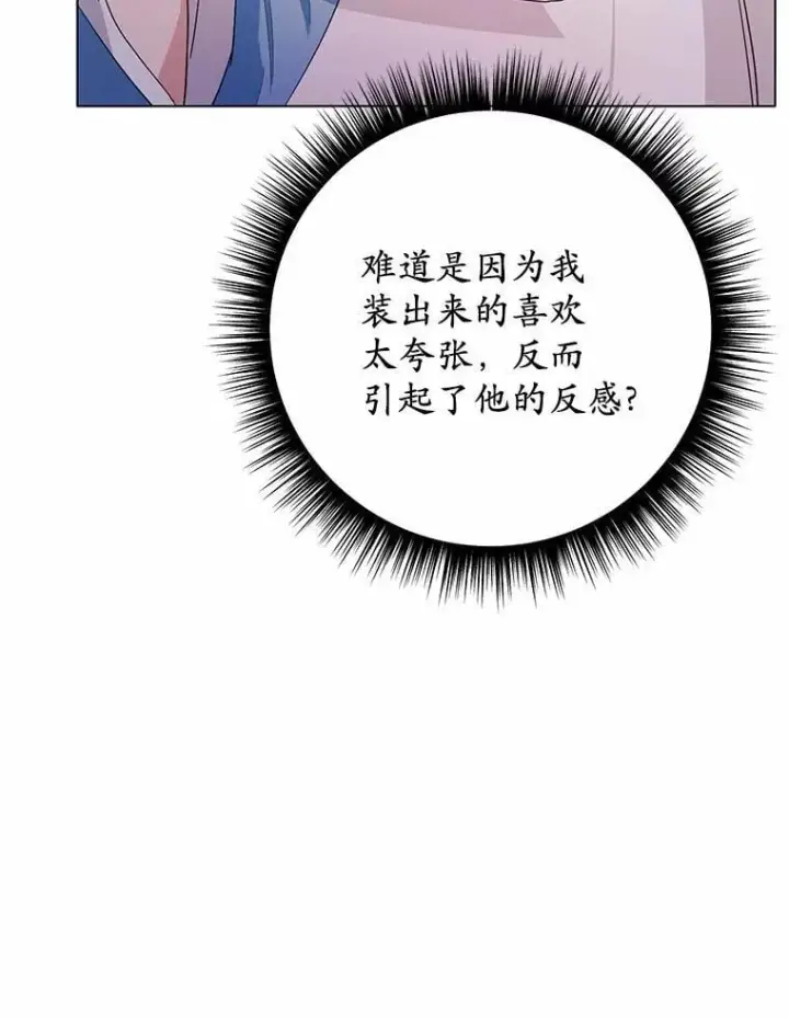 漫画《被发现就完蛋了！》34.他喜欢他？第97张图