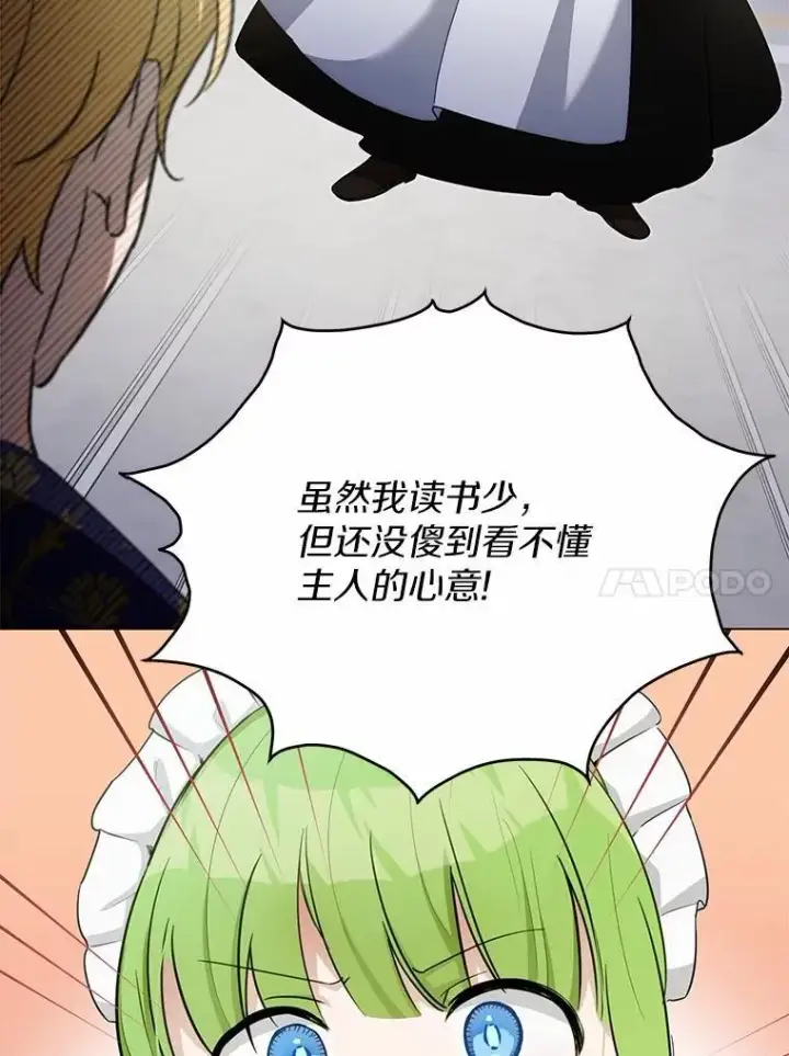 漫画《被发现就完蛋了！》35.真实药水第10张图