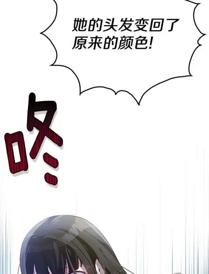 漫画《被发现就完蛋了！》35.真实药水第110张图