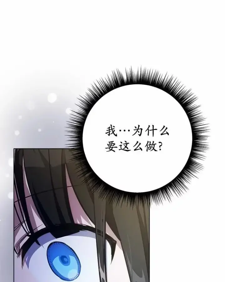 漫画《被发现就完蛋了！》35.真实药水第113张图