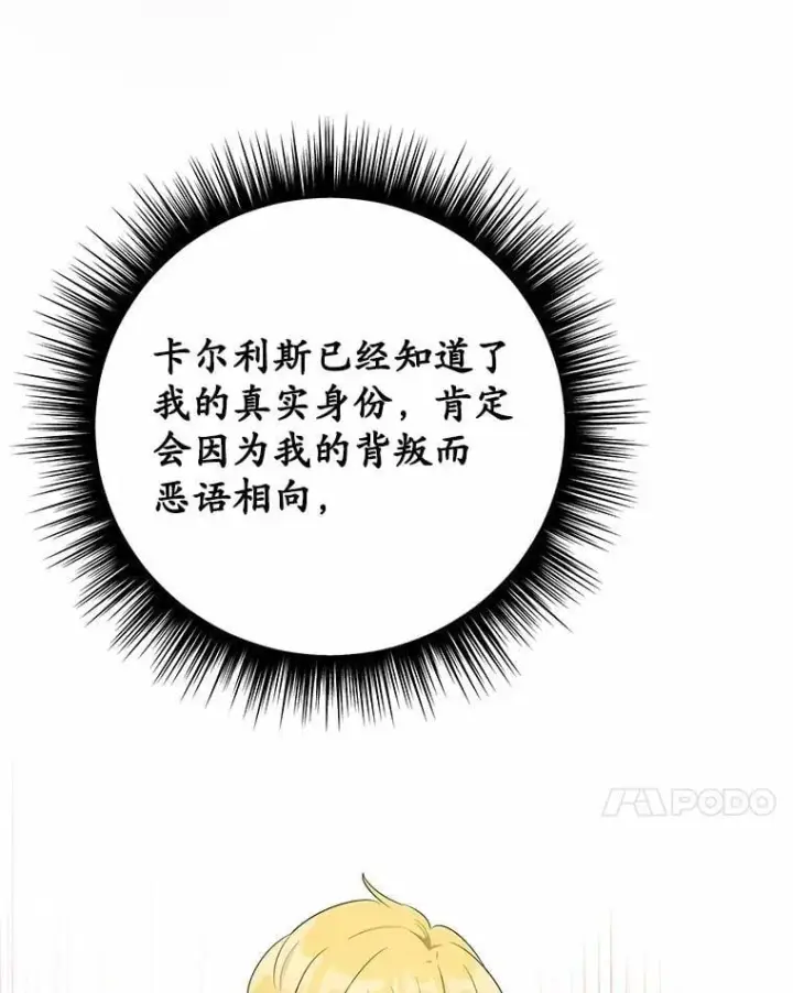 漫画《被发现就完蛋了！》35.真实药水第117张图