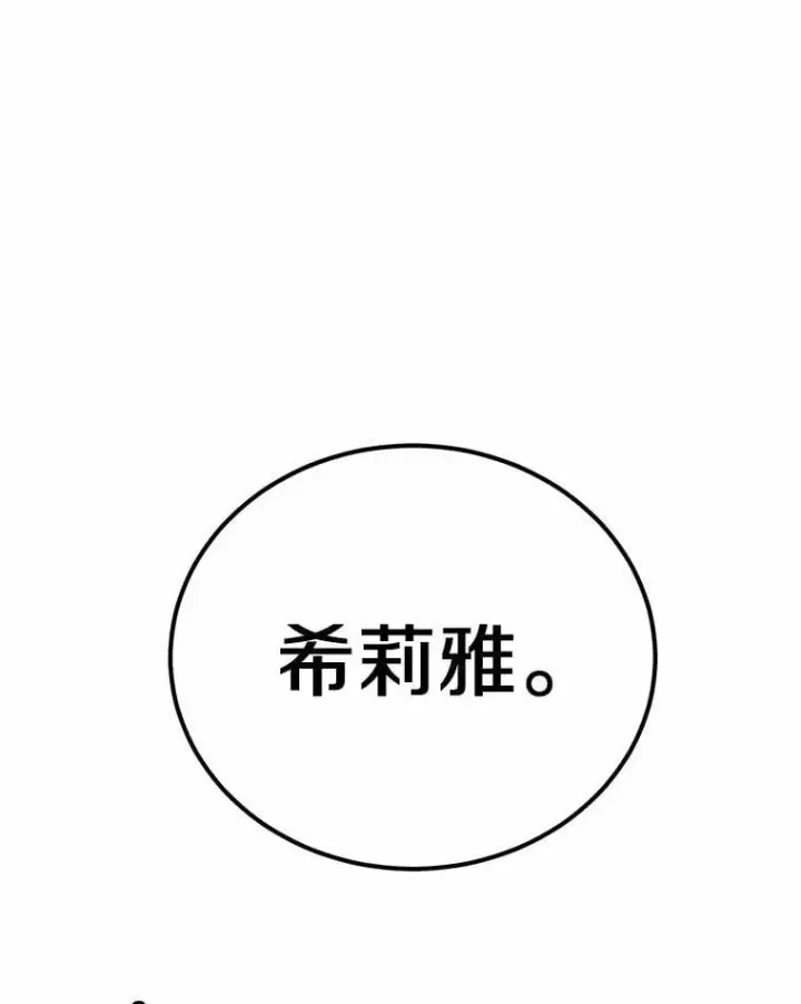 漫画《被发现就完蛋了！》35.真实药水第122张图