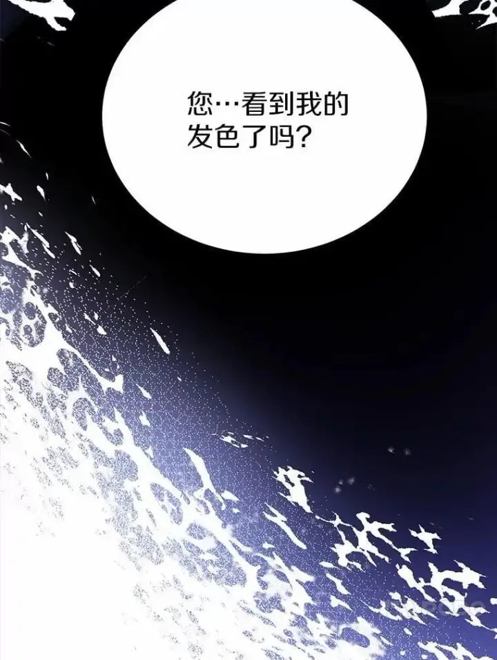 漫画《被发现就完蛋了！》35.真实药水第127张图