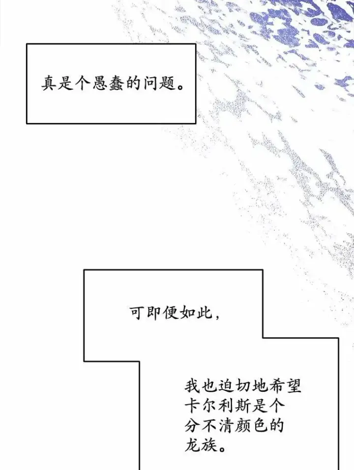 漫画《被发现就完蛋了！》35.真实药水第128张图